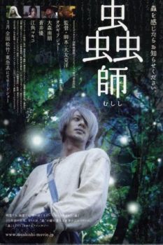 poster Mushi-Shi&nbsp;&nbsp;(2007)