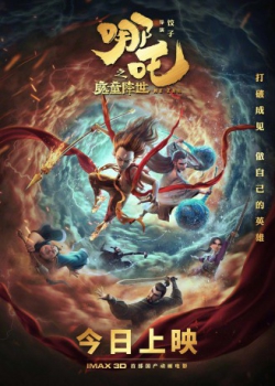 poster Ne Zha El nacimiento del niño demonio&nbsp;&nbsp;(2019)