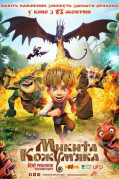 poster Nicky y el hechizo del dragón&nbsp;&nbsp;(2016)