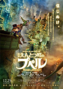poster Poupelle de Chimney Town&nbsp;&nbsp;(2020)
