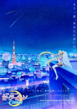 poster Sailor Moon Cosmos: La Película - Parte 2&nbsp;&nbsp;(2023)