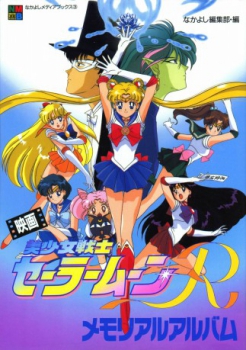 poster Sailor Moon R: la película&nbsp;&nbsp;(1993)
