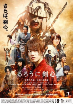 poster Samurai X: El Infierno de Kyoto&nbsp;&nbsp;(2014)