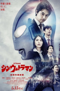 poster Shin Ultraman&nbsp;&nbsp;(2022)