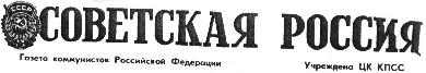 Sovetskaya Rossia