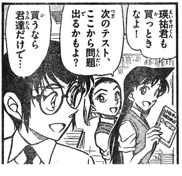 Ran and Sonoko