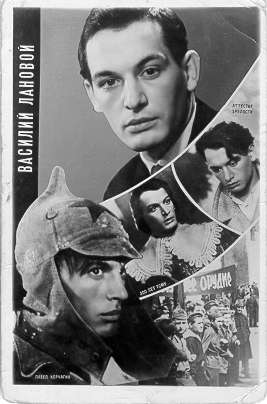 ������� ������� / Vasili Lanovoy