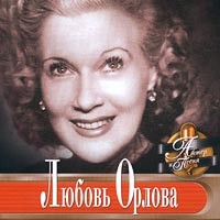 CD_Orlova
