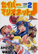 Saber Marionette J Manga vol. 02