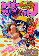 Saber Marionette J Manga Parody Special