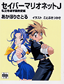 Saber Marionette Novel