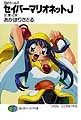 Saber Marionette J Novel Vol. 12