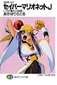 Saber Marionette Novel Vol. 1