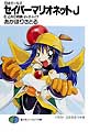 Saber Marionette J Novel Vol. 6