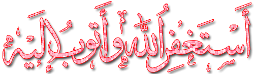 الاستغفار