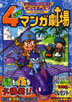 Dragon Quest Monsters 2 4Koma