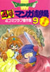 4Koma 9