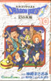 DQ6 book Volume 10
