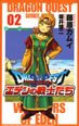 DQ7 volume 2