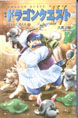 DQIV story 2