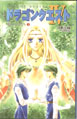 DQ4 story 3