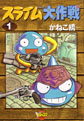 Slime Daisakusen 1... SLIME WITH A GUN!