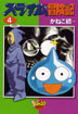 Slime book 4