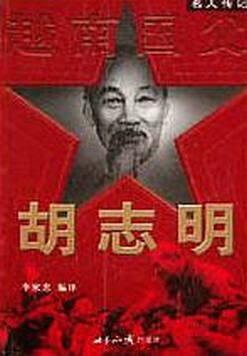 Tác phẩm thứ ba: Hồ Chí Minh là ai