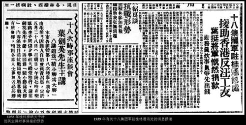 Năm 1938. Cuộc đàm phán Quế Lâm