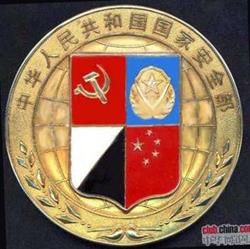 Cục An ninh Trung Quốc (Hoa Nam MSS)