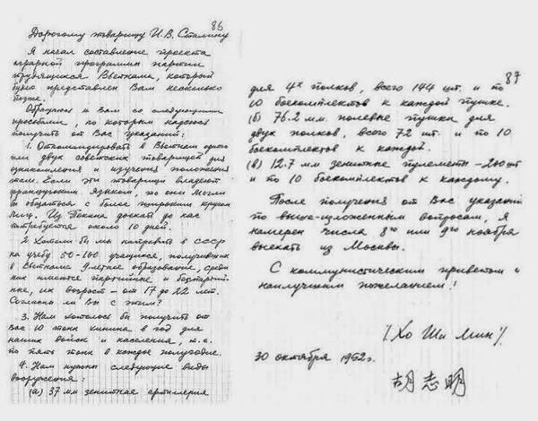 Hồ Chí Minh gửi bức thư thứ nhất cho I.V Stalin