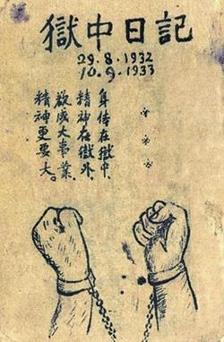 Ngục trung nhật ký