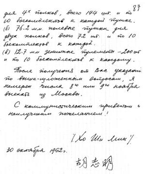 Thơ viết tay của HCM gởi cho Stalin 2