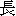 chang2
