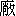 chang3-15