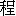 cheng2-12