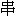chuan4