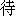 dai4-9