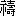 dao3-19-0
