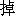 diao4