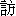 fang3