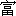 fu4-15