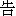 gao4