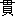 guan4-12-0