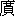 guang3-14