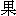 guo3-26524