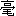 hao2
