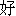 hao3-22909