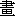 hua4-11