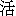 we1 - huo2